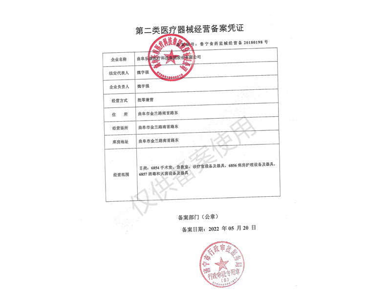 醫療器械經營備案憑證