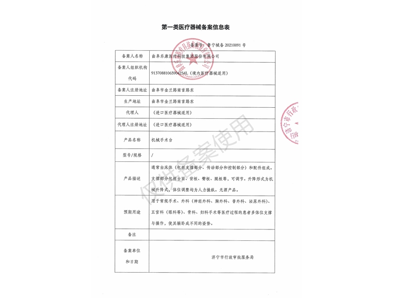 醫療器械備案信息表