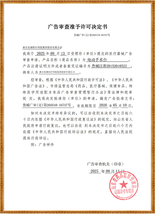 電動手術臺廣告審查表